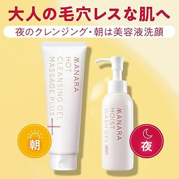 Amazon | MANARA マナラ ホットクレンジングゲル 200g